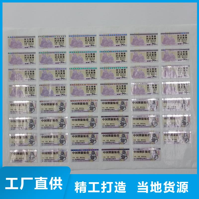 防伪标贴24小时下单发货