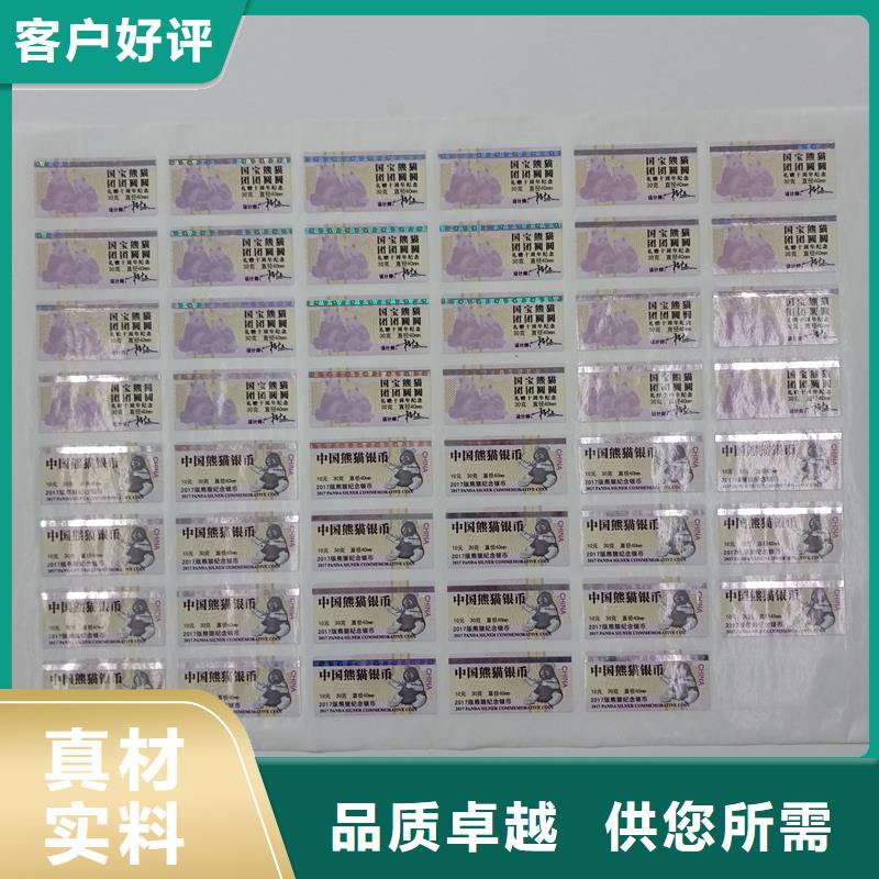 防伪标贴品质过硬