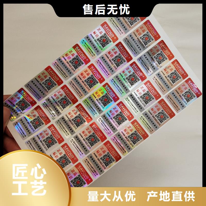  防伪贴纸对质量负责