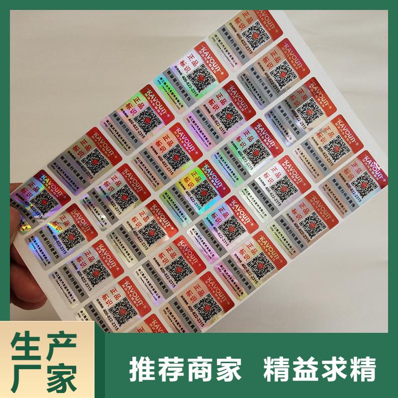 防伪贴纸品质过硬