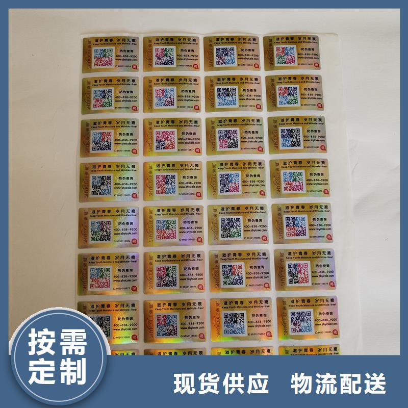  防伪贴纸诚信商家服务热情