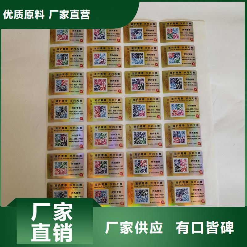 防伪贴纸用的放心