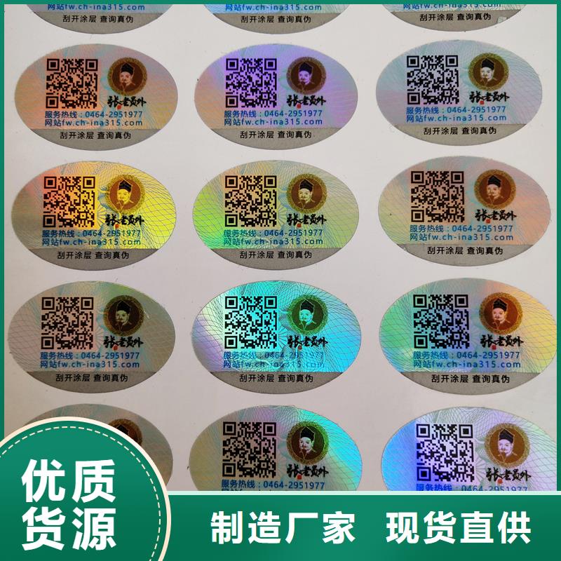 防伪贴纸防伪印刷厂家现货批发