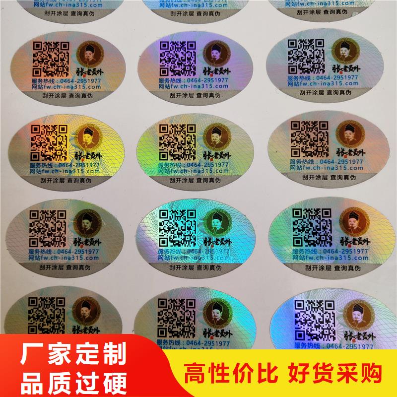 防伪贴纸防伪印刷厂家好产品有口碑
