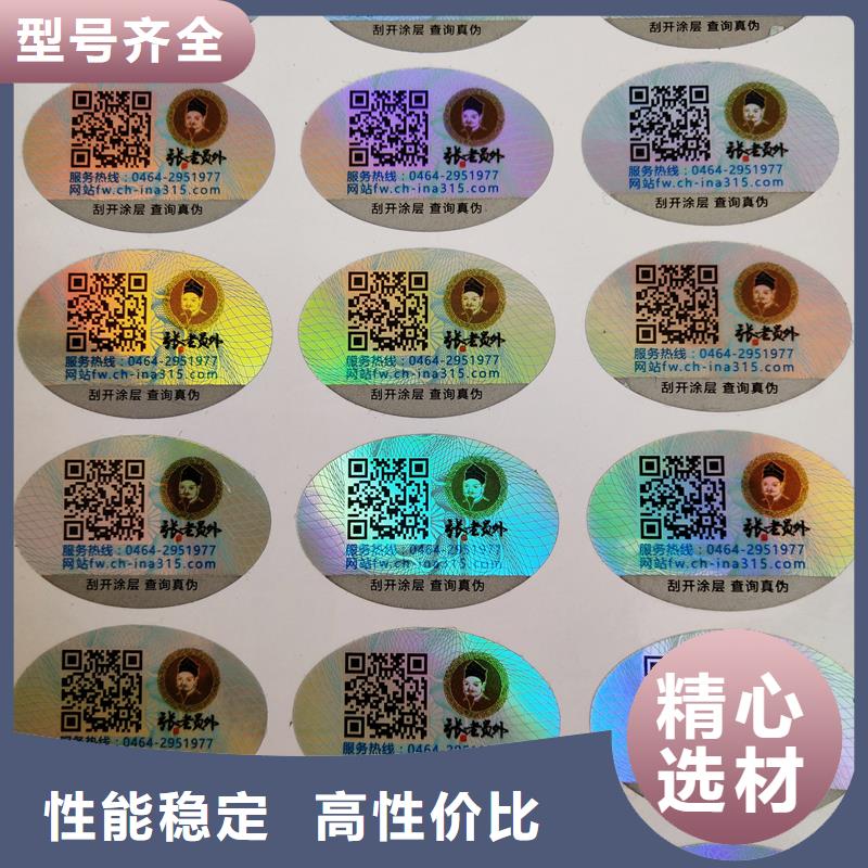 防伪贴纸敢与同行比价格
