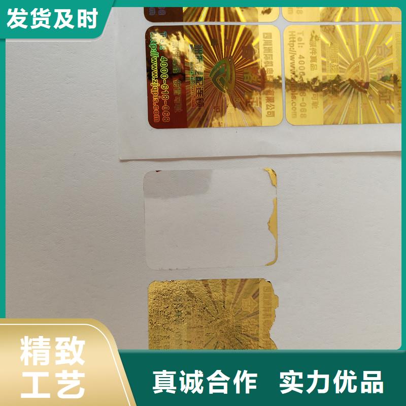 防伪贴纸产品实拍