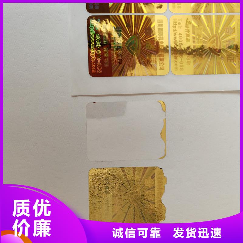 防伪贴纸现货