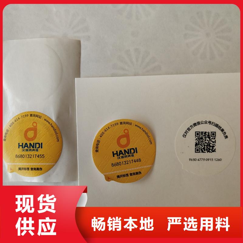  防伪贴纸生产厂家
