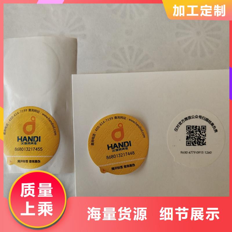 防伪贴纸保障产品质量