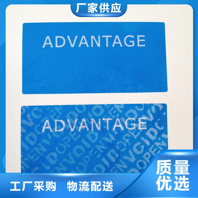 防伪贴纸产品实拍