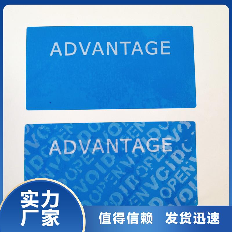 防伪贴纸品质过硬