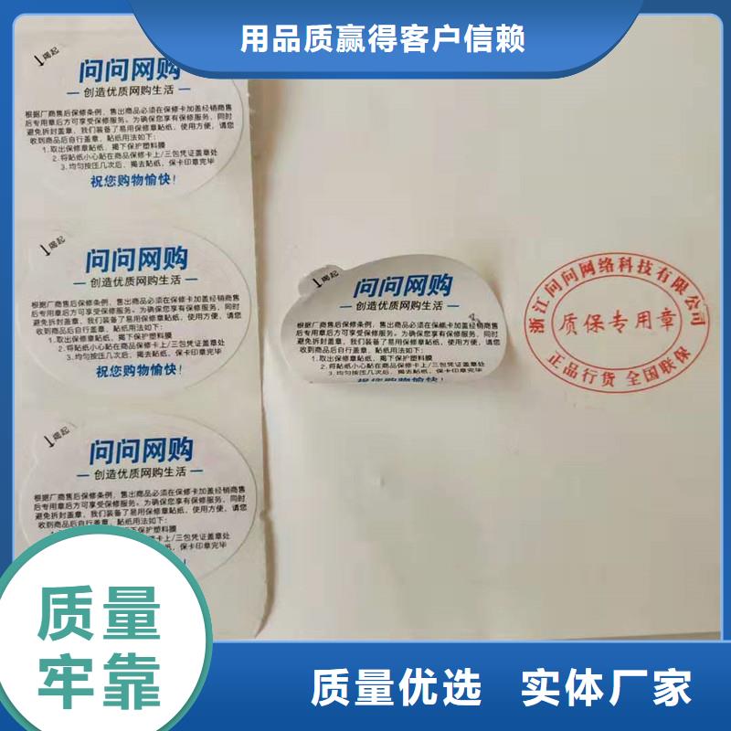 防伪贴纸敢与同行比质量