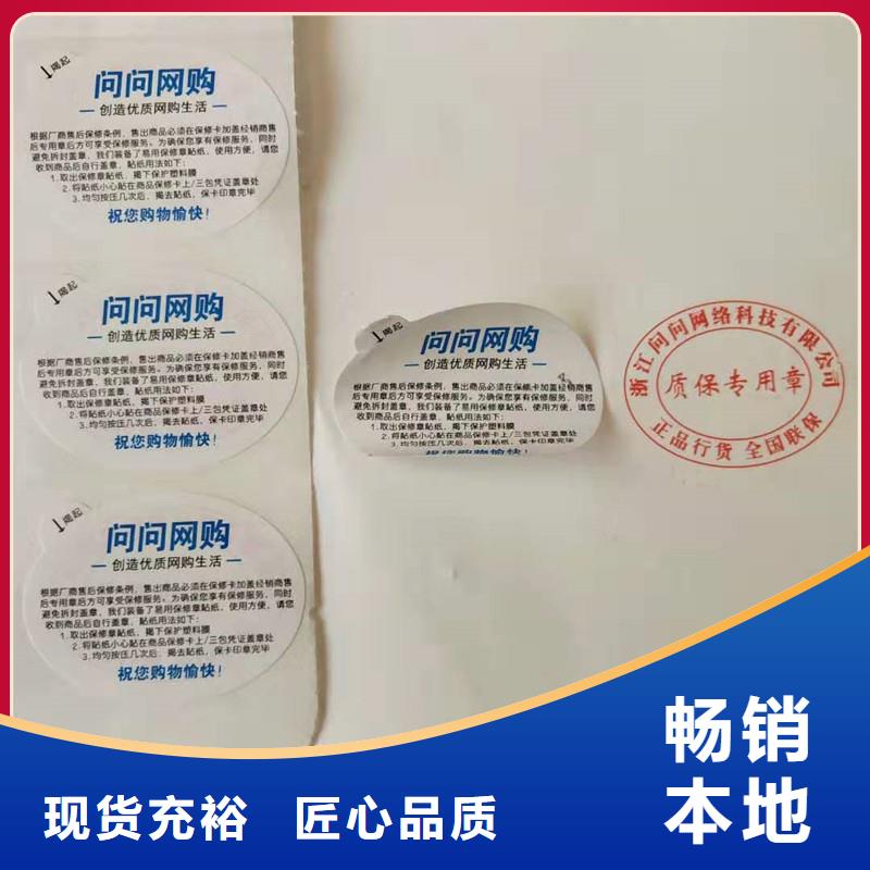 防伪贴纸防伪印刷厂家好产品有口碑