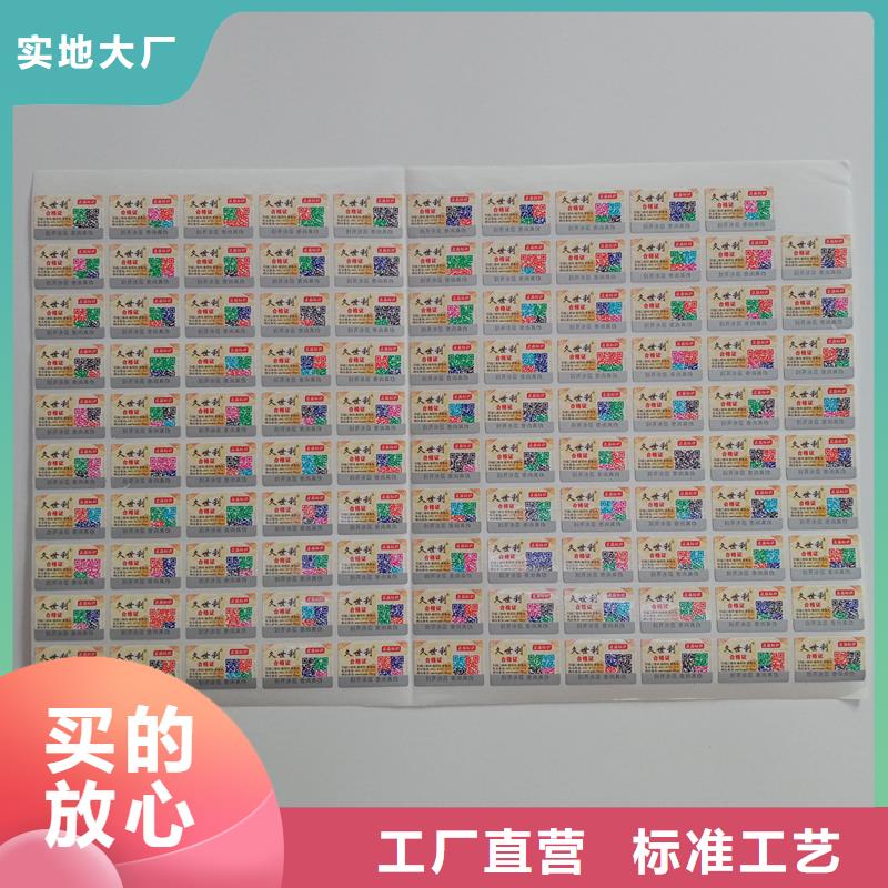 防伪贴纸品质过硬