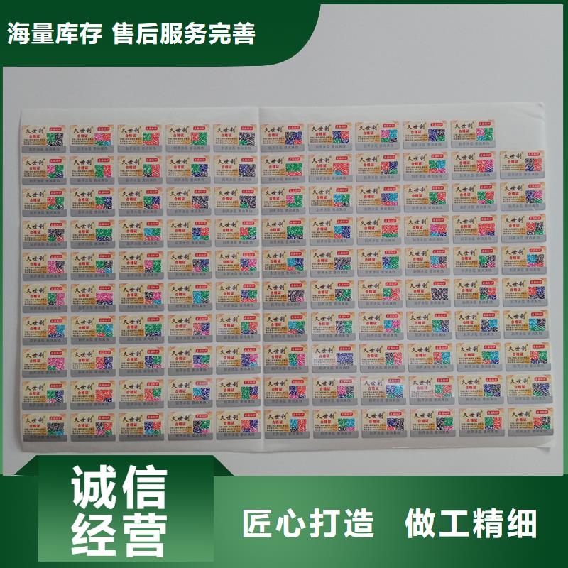  防伪贴纸对质量负责