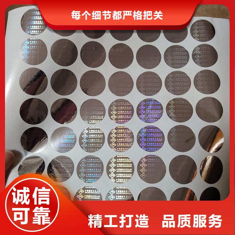 防伪贴纸敢与同行比质量
