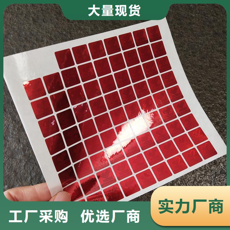  防伪贴纸生产厂家