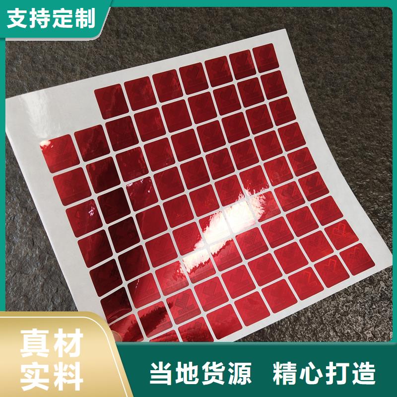 防伪贴纸品质过硬