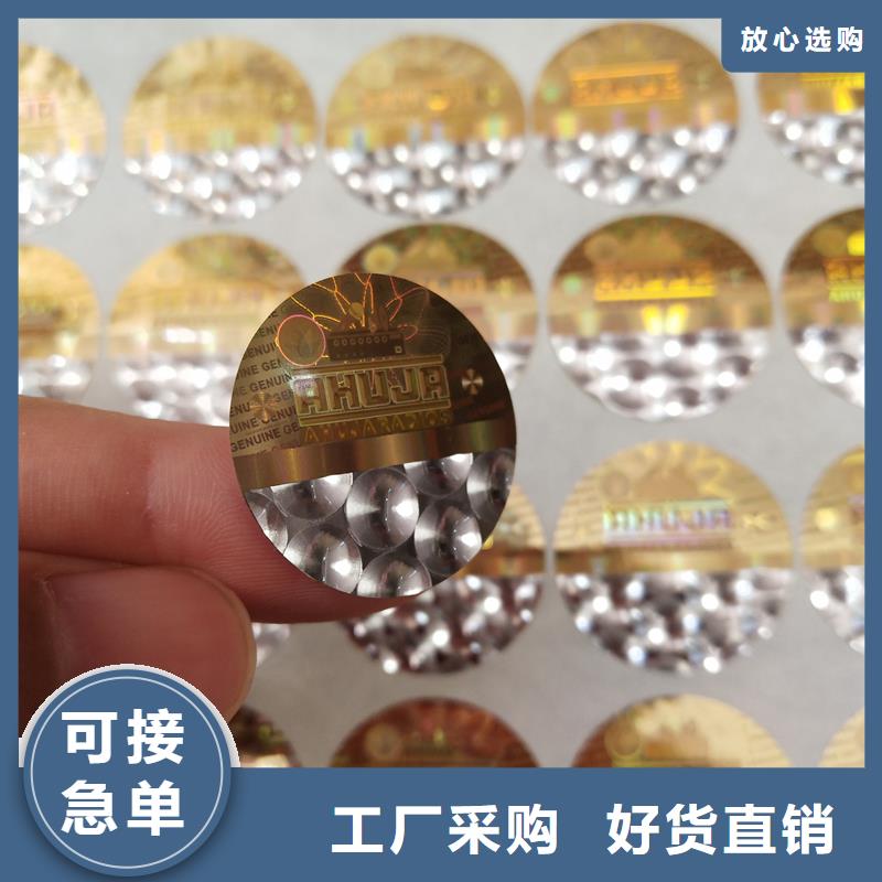 防伪贴纸敢与同行比质量