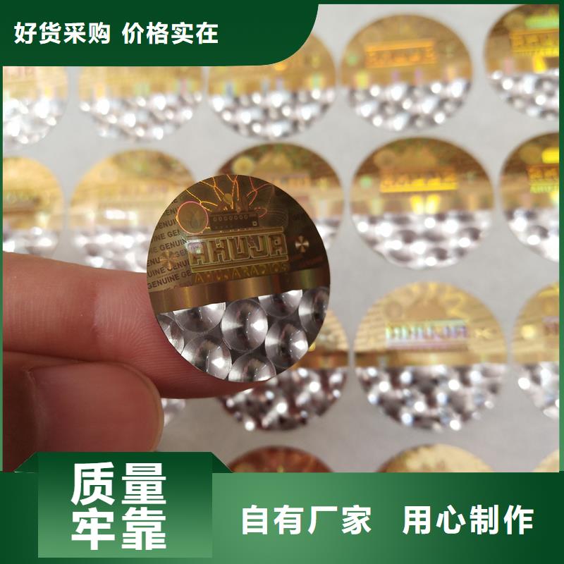  防伪贴纸诚信商家服务热情
