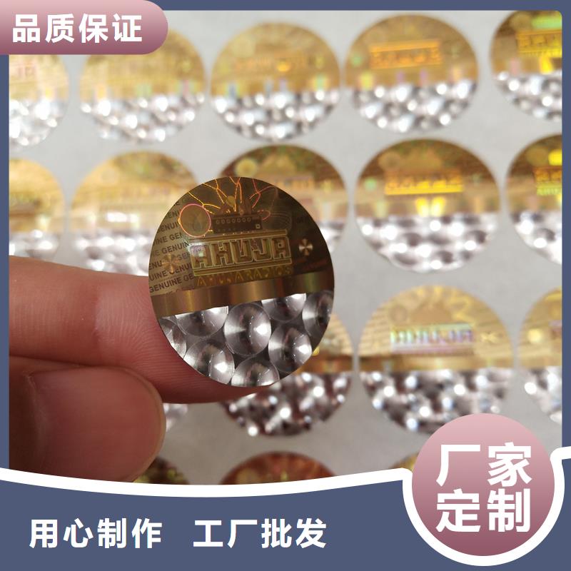  防伪贴纸对质量负责