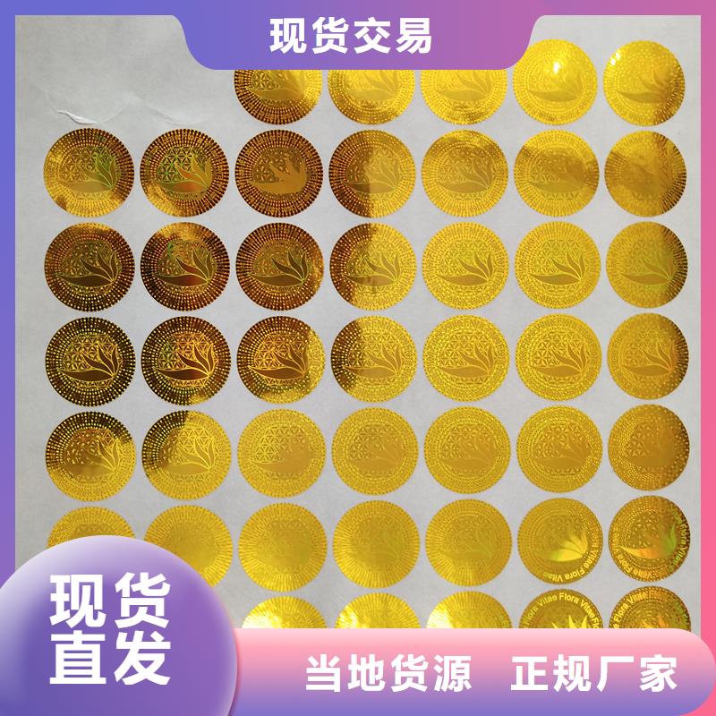 防伪贴纸产品实拍