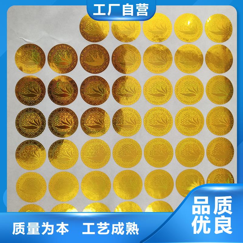 防伪贴纸精工打造
