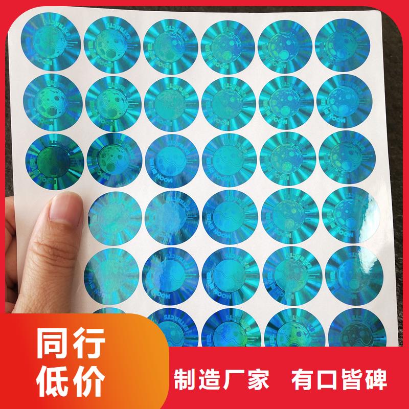 防伪贴纸敢与同行比价格