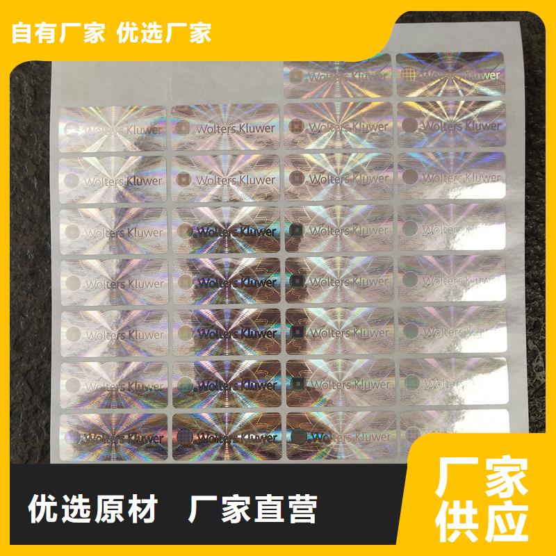 防伪贴纸保障产品质量