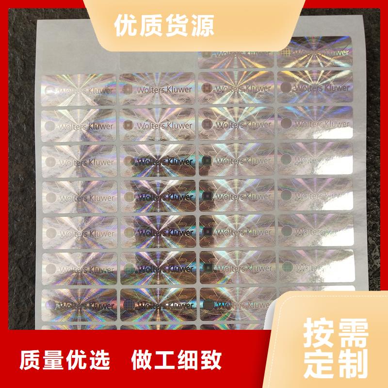 防伪贴纸防伪印刷厂家现货批发