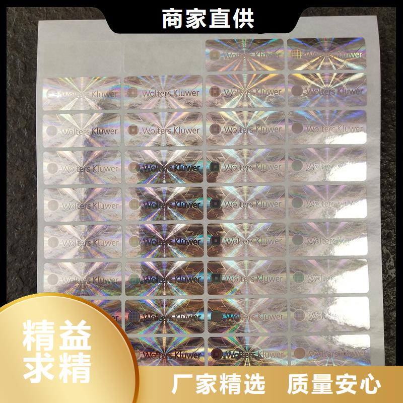 防伪贴纸符合行业标准