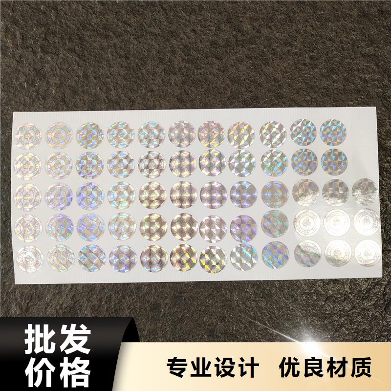 防伪贴纸防伪印刷厂家现货批发