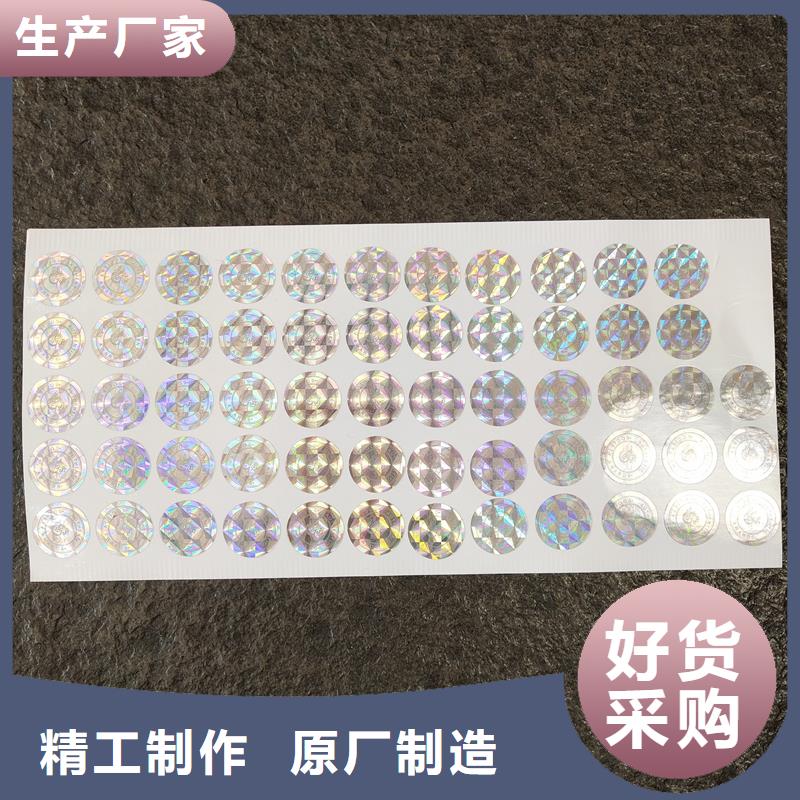 防伪贴纸品质过硬
