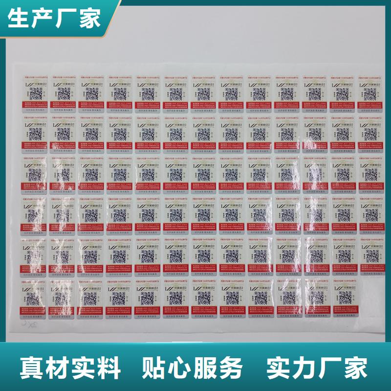  防伪贴纸厂家精选