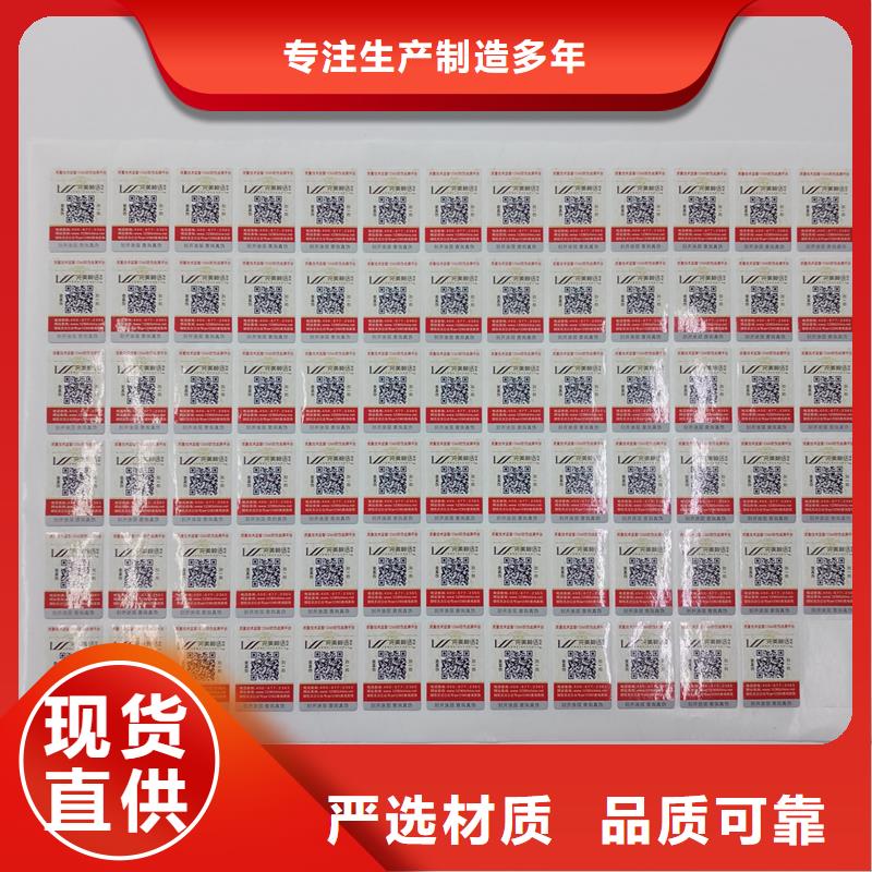 防伪贴纸符合行业标准