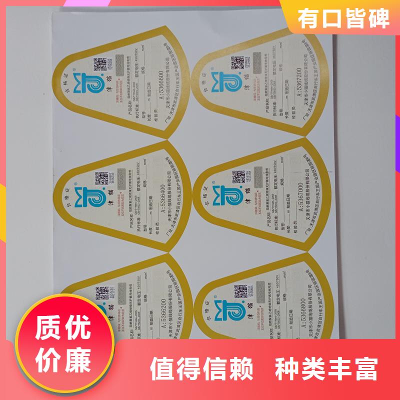 防伪贴纸防伪印刷厂家好产品有口碑