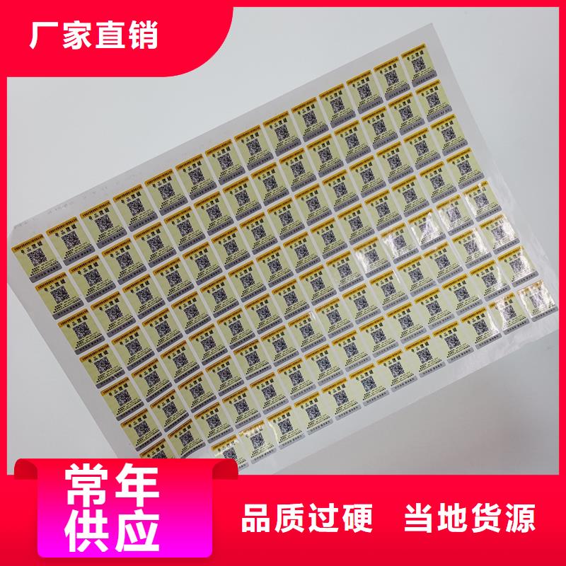  防伪贴纸生产厂家
