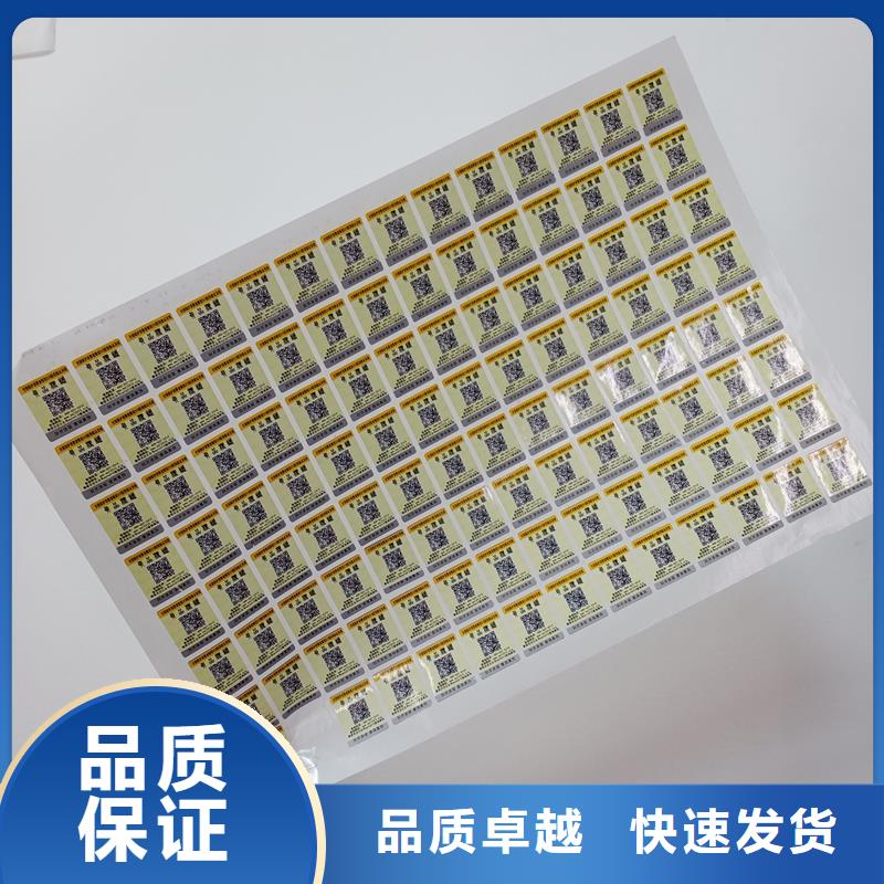 防伪贴纸诚信经营现货现发
