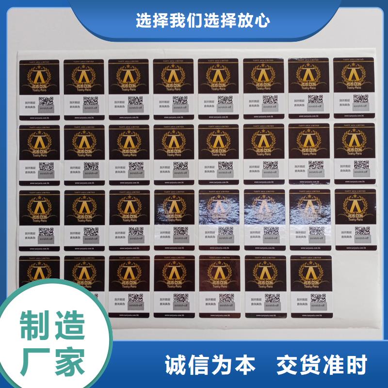 防伪贴纸诚信经营现货现发