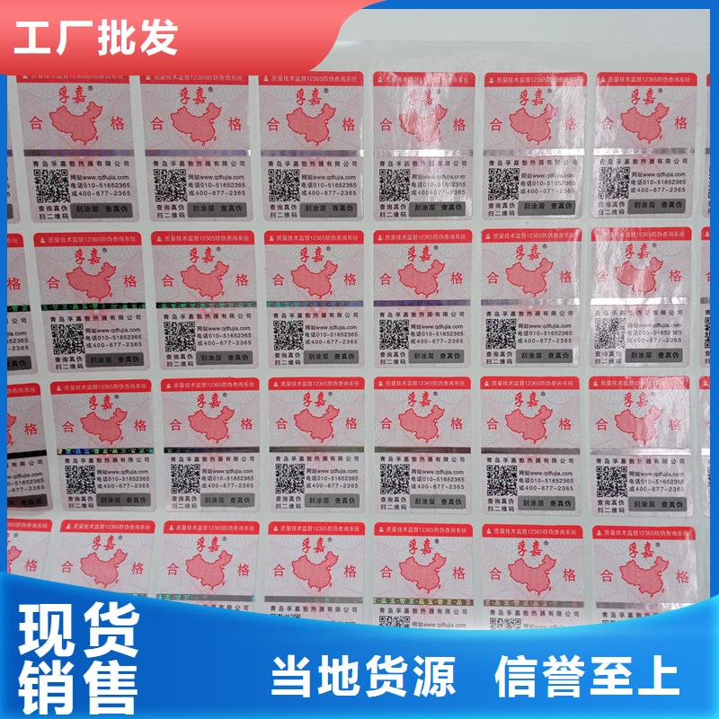 防伪贴纸精工打造