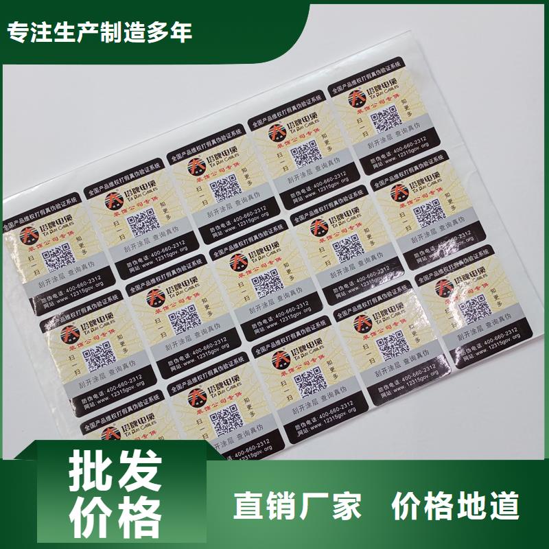  防伪贴纸对质量负责
