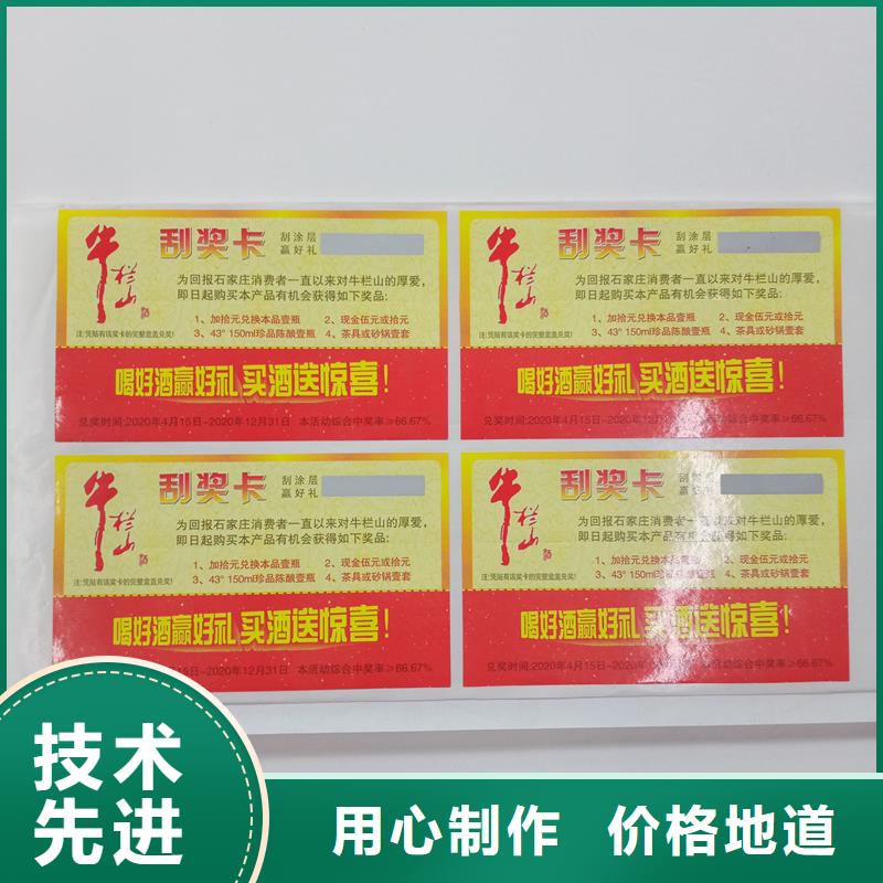 防伪贴纸生产厂家