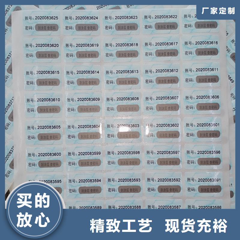 防伪贴纸诚信经营现货现发