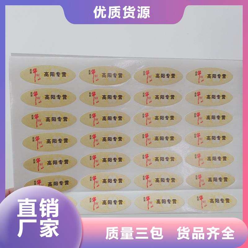  防伪贴纸快速发货