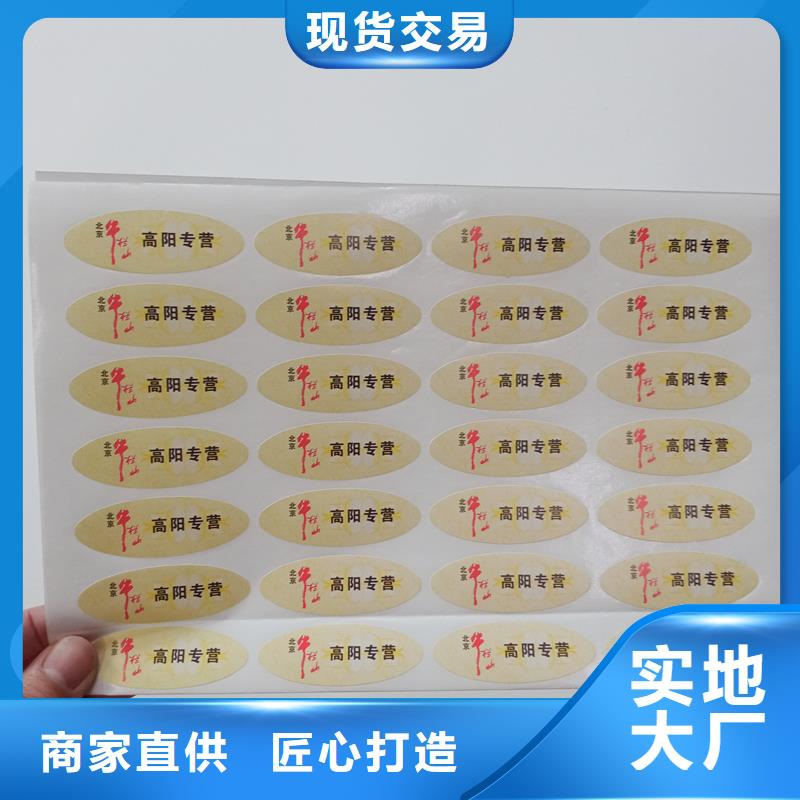 防伪贴纸保障产品质量