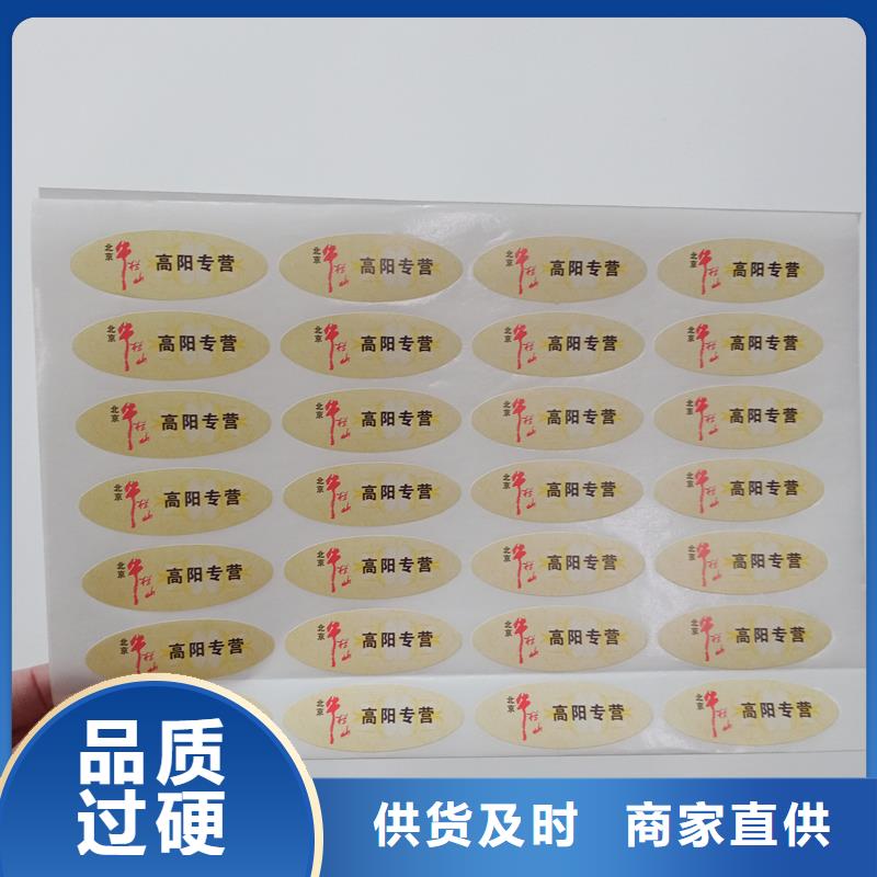 防伪贴纸快速报价