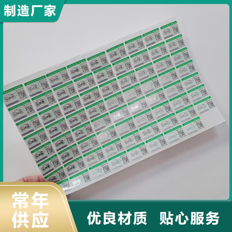 防伪贴纸一个起售