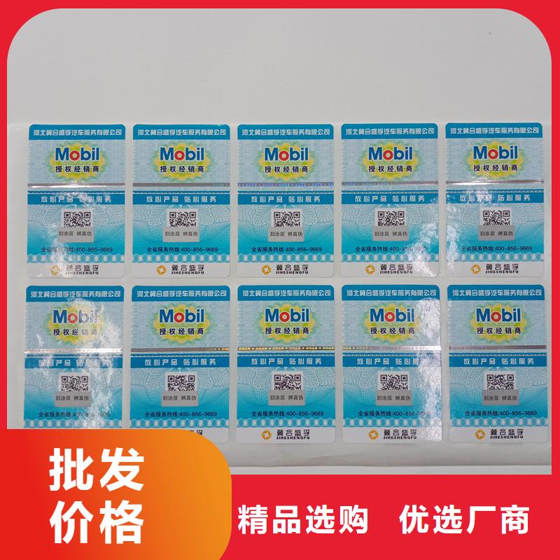 防伪贴纸保障产品质量