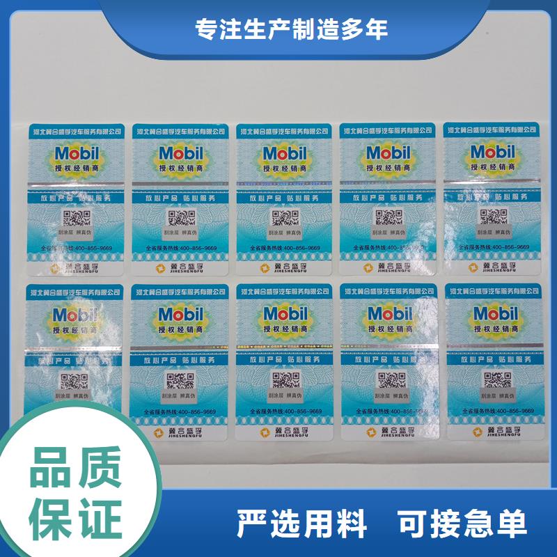 防伪贴纸保障产品质量