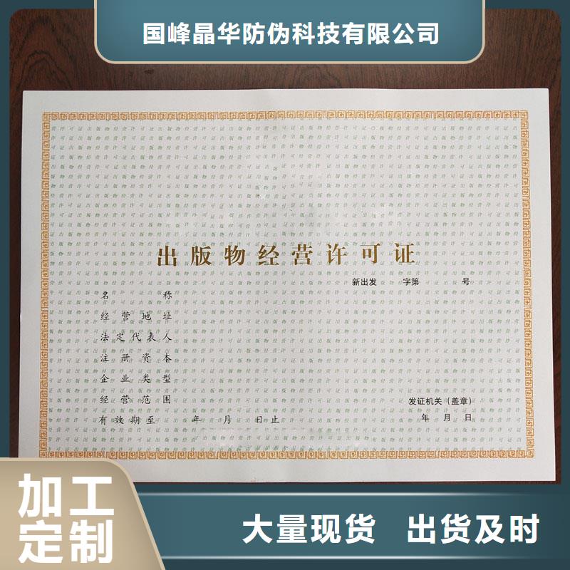 备案证明餐票防伪印刷送货上门